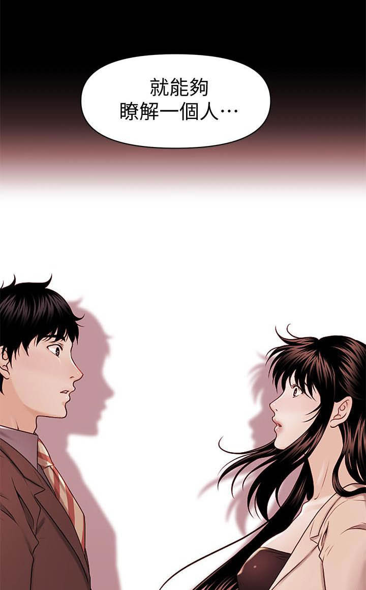 《评分规定》漫画最新章节第64章：你怎么这么傻免费下拉式在线观看章节第【10】张图片