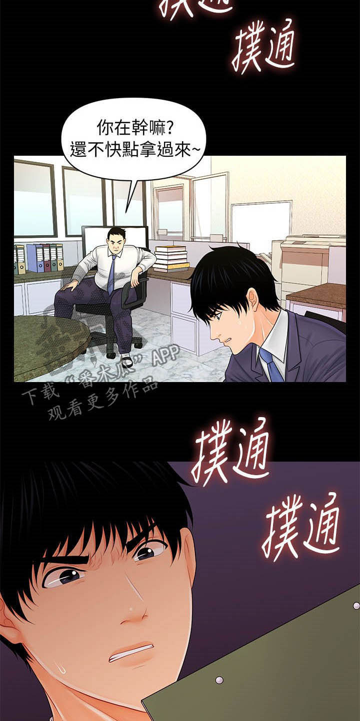 《评分规定》漫画最新章节第51章：揭发免费下拉式在线观看章节第【7】张图片