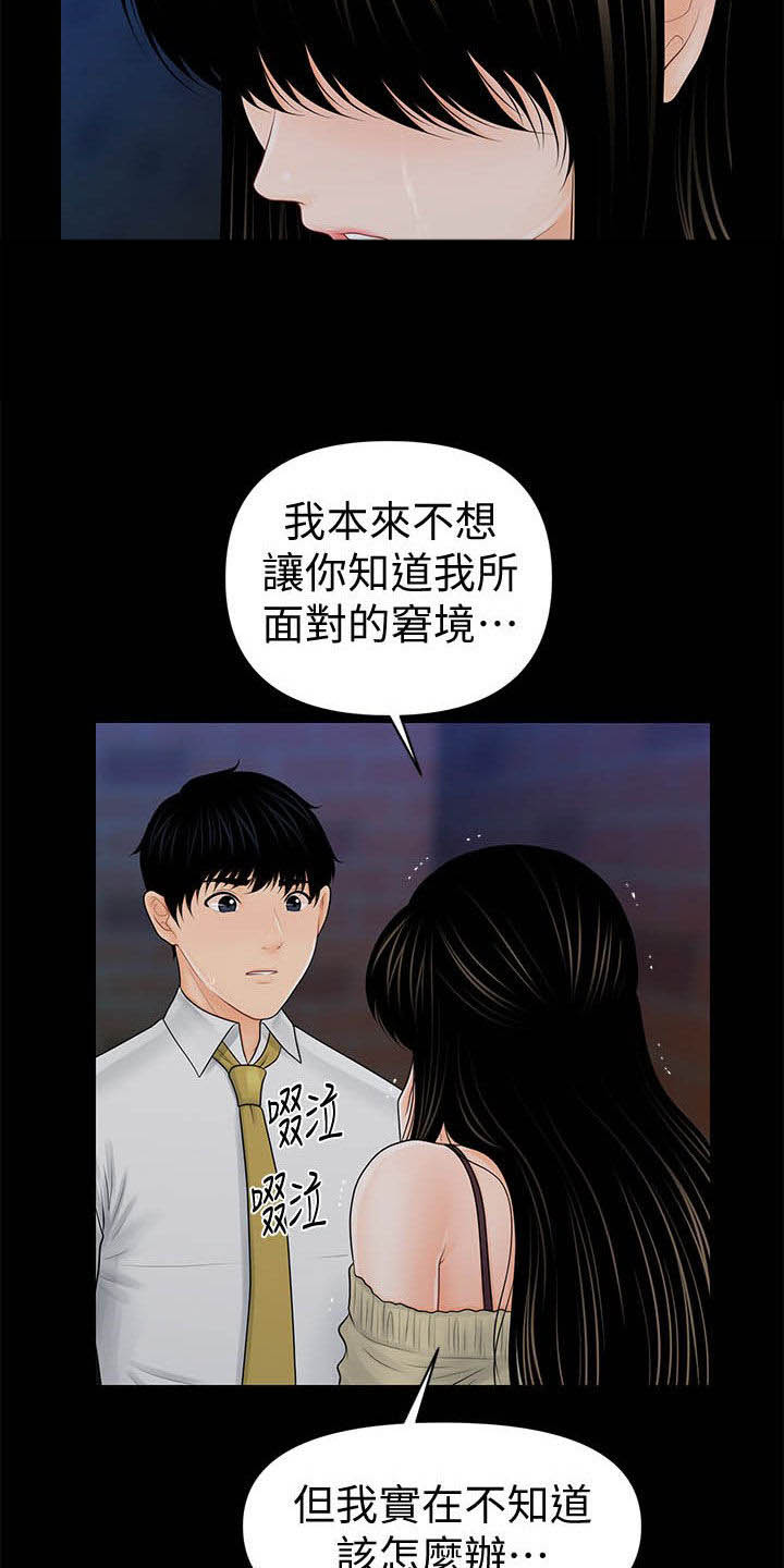 《评分规定》漫画最新章节第59章：奖金免费下拉式在线观看章节第【17】张图片