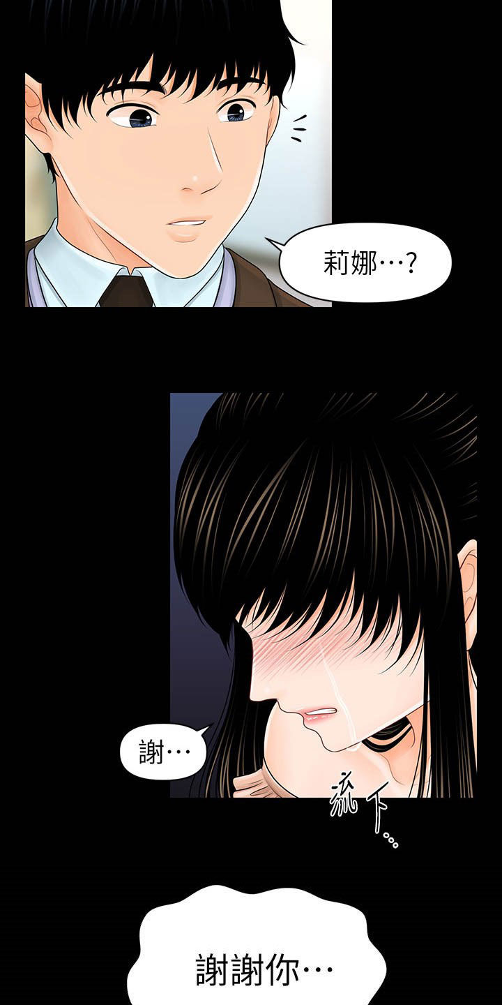 《评分规定》漫画最新章节第60章：还债免费下拉式在线观看章节第【25】张图片