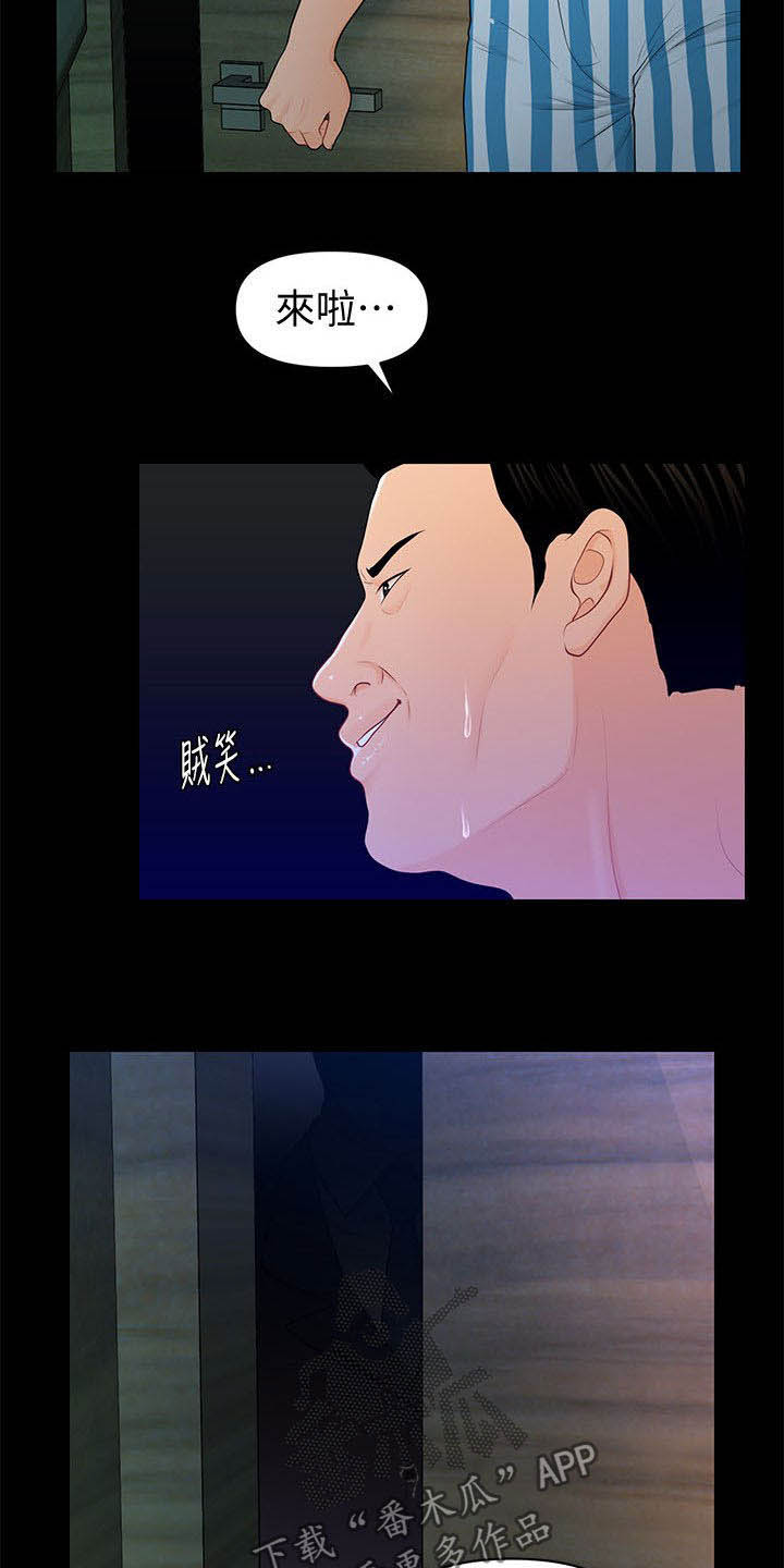 《评分规定》漫画最新章节第42章：不详的预感免费下拉式在线观看章节第【2】张图片