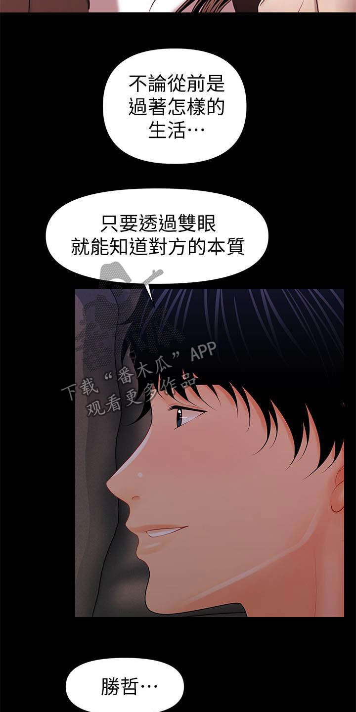 《评分规定》漫画最新章节第64章：你怎么这么傻免费下拉式在线观看章节第【9】张图片