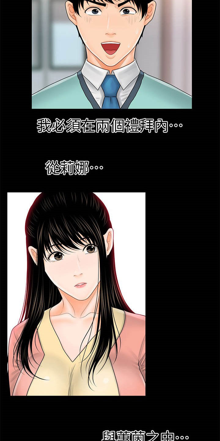 《评分规定》漫画最新章节第56章：两位秘书免费下拉式在线观看章节第【22】张图片