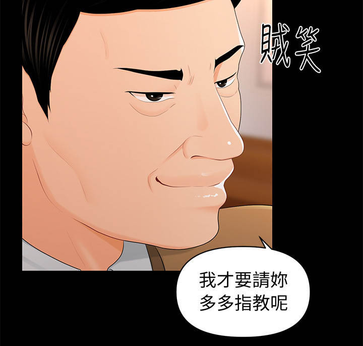 《评分规定》漫画最新章节第39章：人事公告免费下拉式在线观看章节第【3】张图片