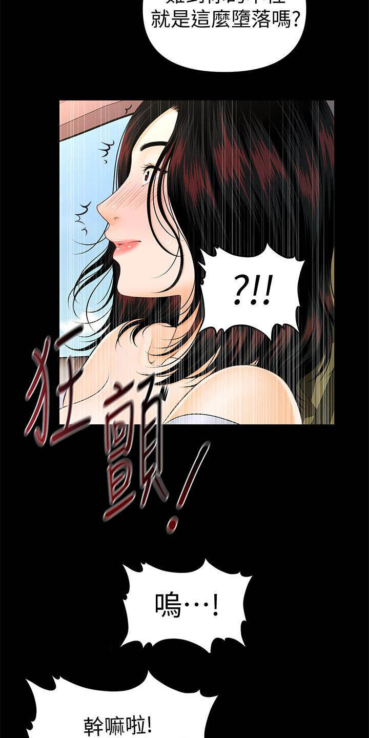 《评分规定》漫画最新章节第67章：本性免费下拉式在线观看章节第【6】张图片