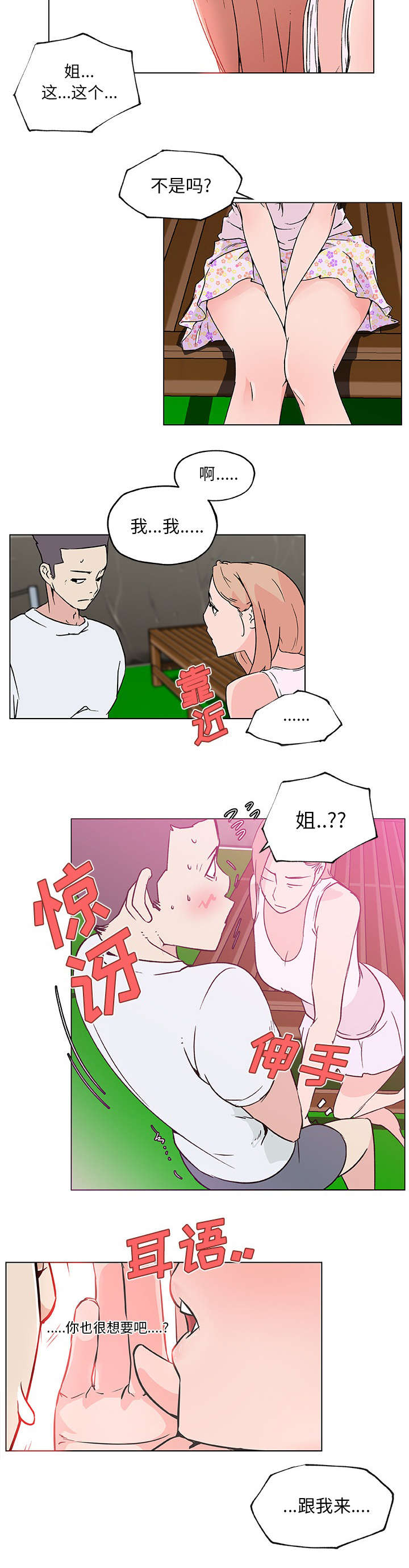 《快餐式》漫画最新章节第28章：喜欢你免费下拉式在线观看章节第【5】张图片