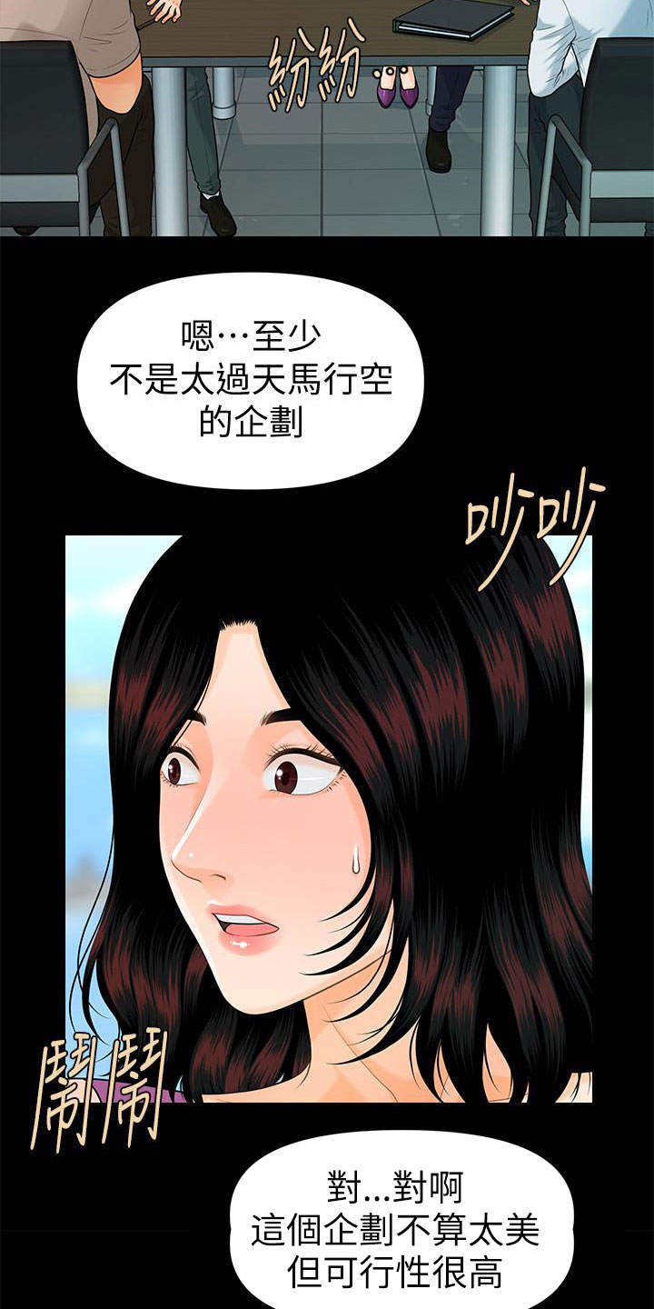 《评分规定》漫画最新章节第72章：新秘书免费下拉式在线观看章节第【17】张图片