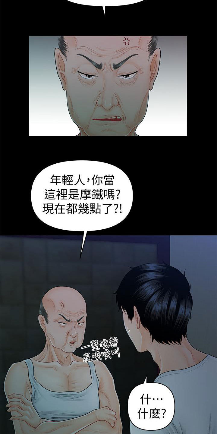 《评分规定》漫画最新章节第65章：扰民免费下拉式在线观看章节第【11】张图片