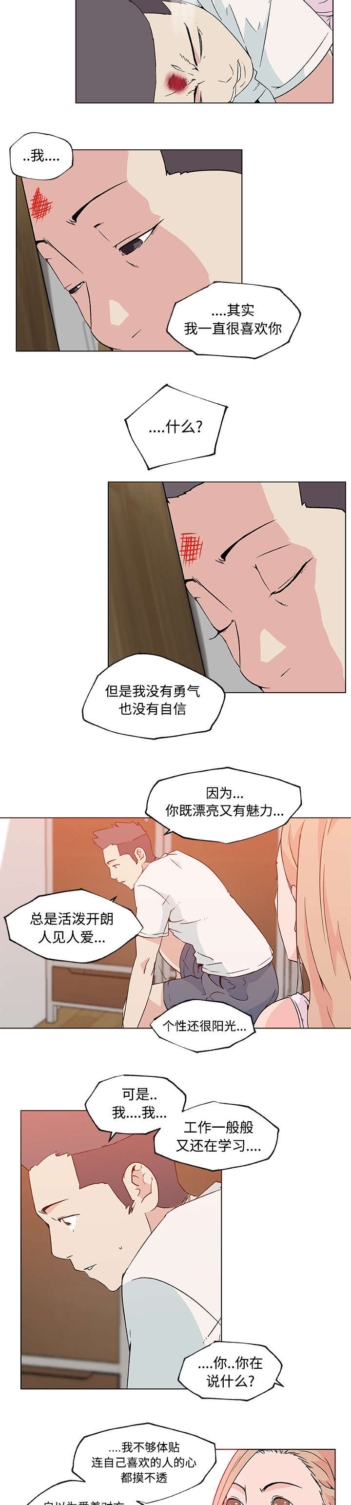 《快餐式》漫画最新章节第28章：喜欢你免费下拉式在线观看章节第【3】张图片