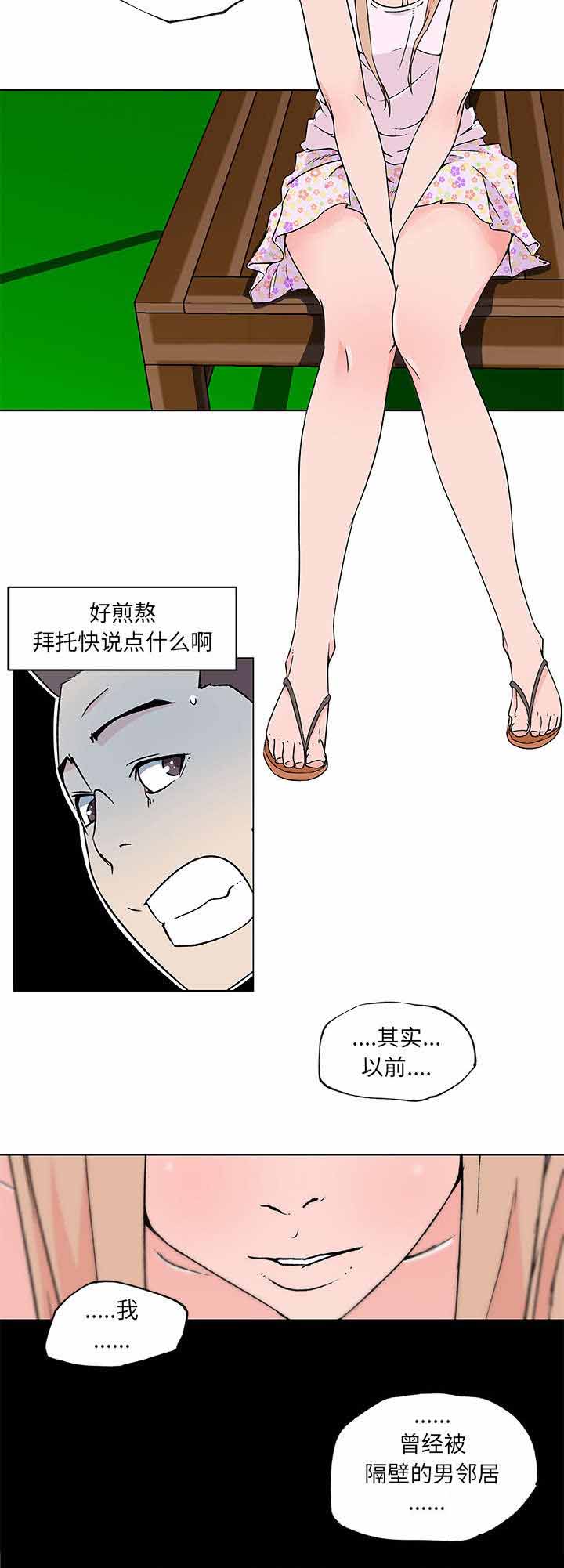 《快餐式》漫画最新章节第27章：曾经的邻居免费下拉式在线观看章节第【7】张图片