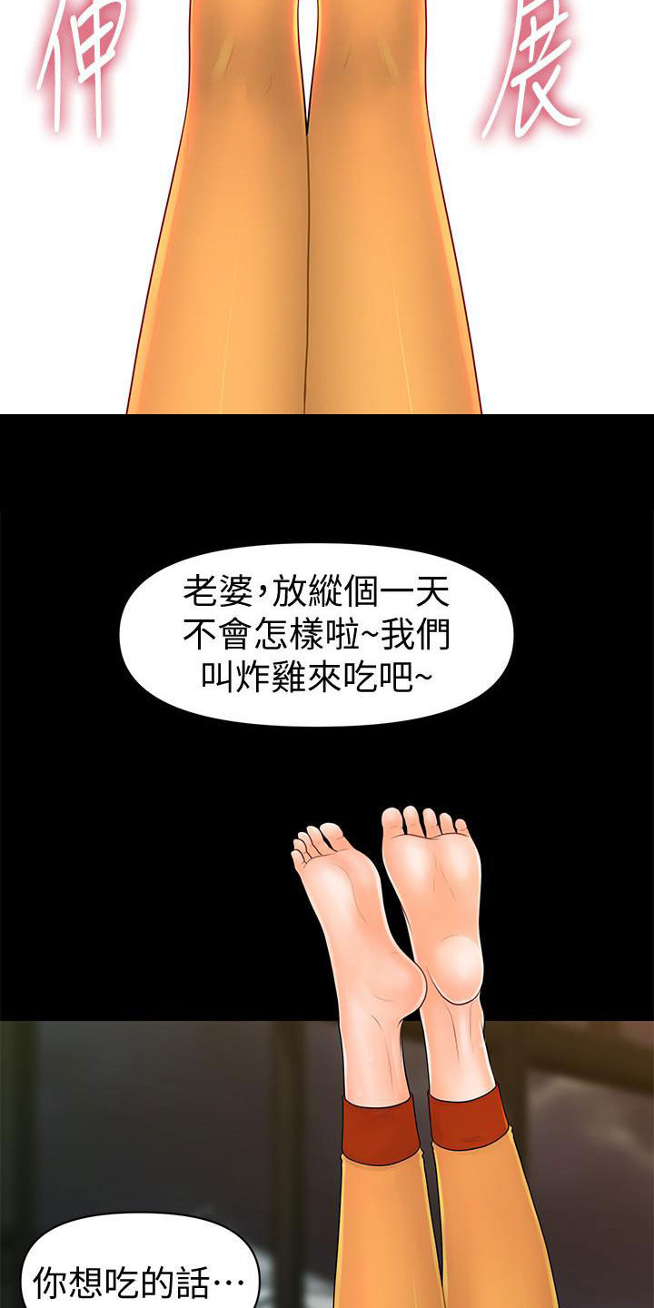 《评分规定》漫画最新章节第66章：运动免费下拉式在线观看章节第【12】张图片