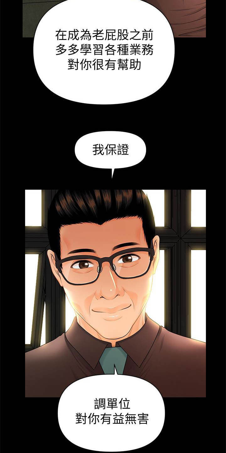 《评分规定》漫画最新章节第69章：报道免费下拉式在线观看章节第【16】张图片