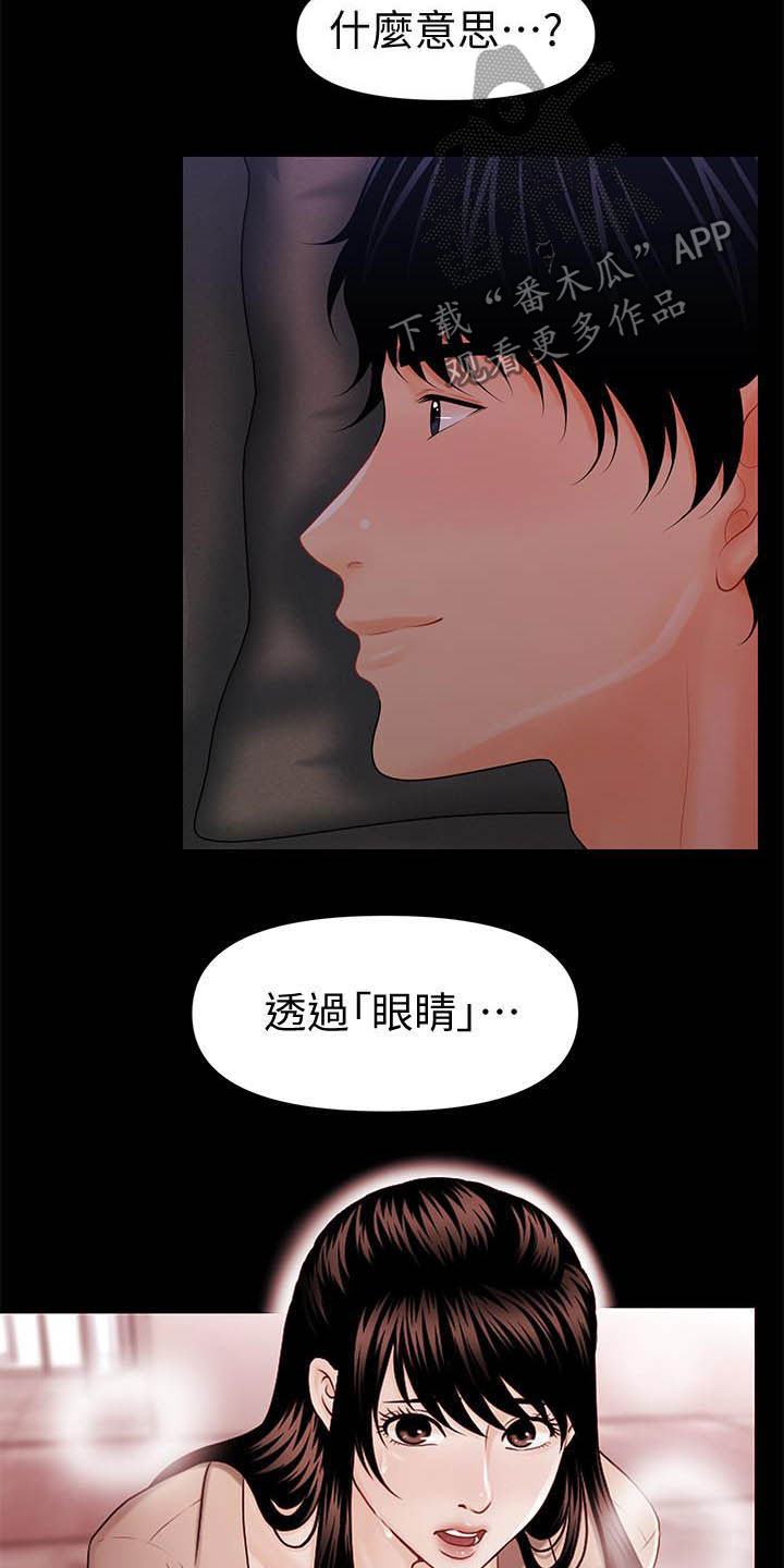 《评分规定》漫画最新章节第64章：你怎么这么傻免费下拉式在线观看章节第【11】张图片