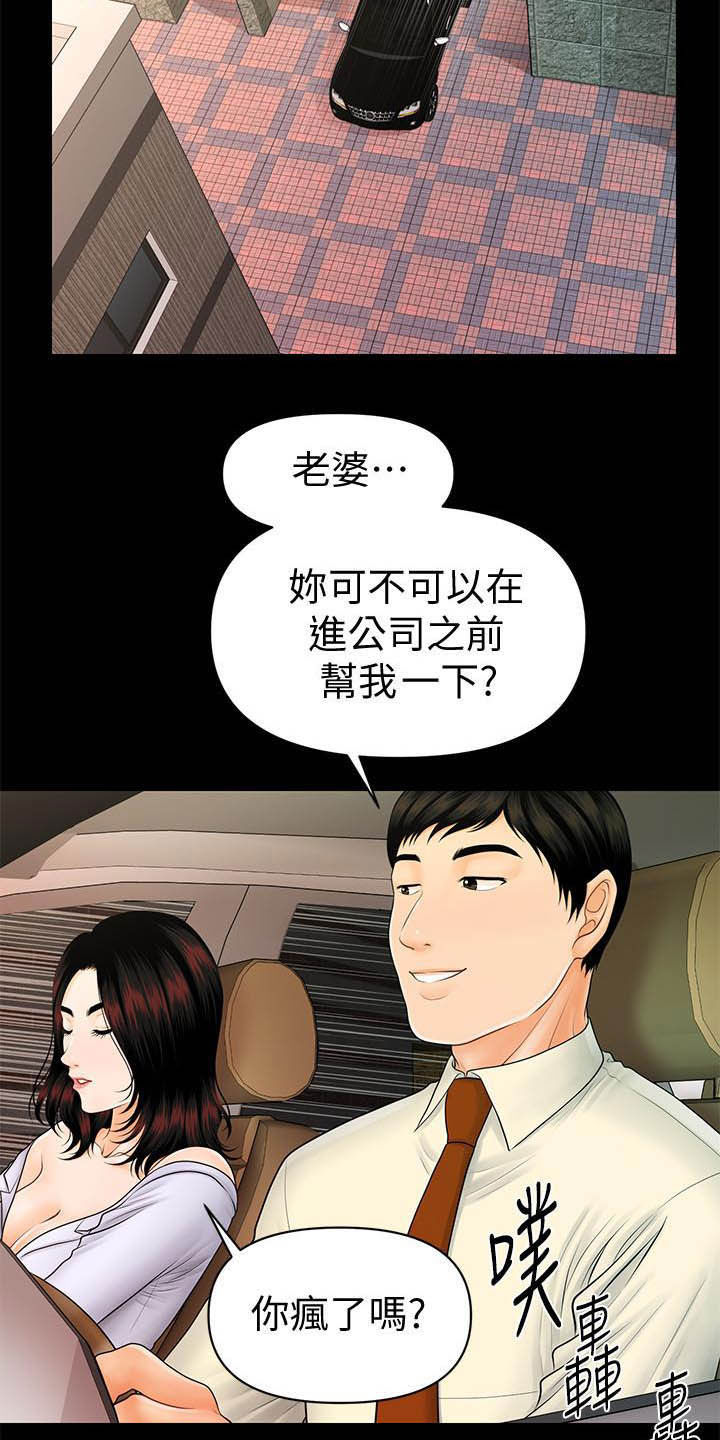 《评分规定》漫画最新章节第67章：本性免费下拉式在线观看章节第【11】张图片