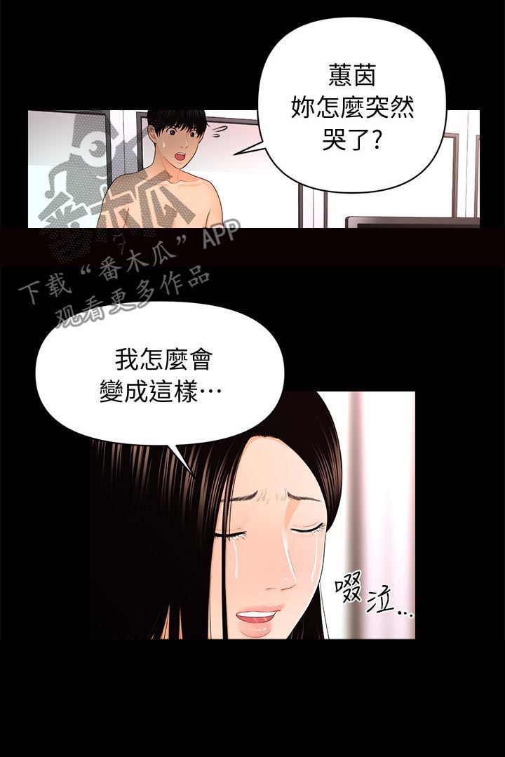 《评分规定》漫画最新章节第33章：哭泣免费下拉式在线观看章节第【4】张图片