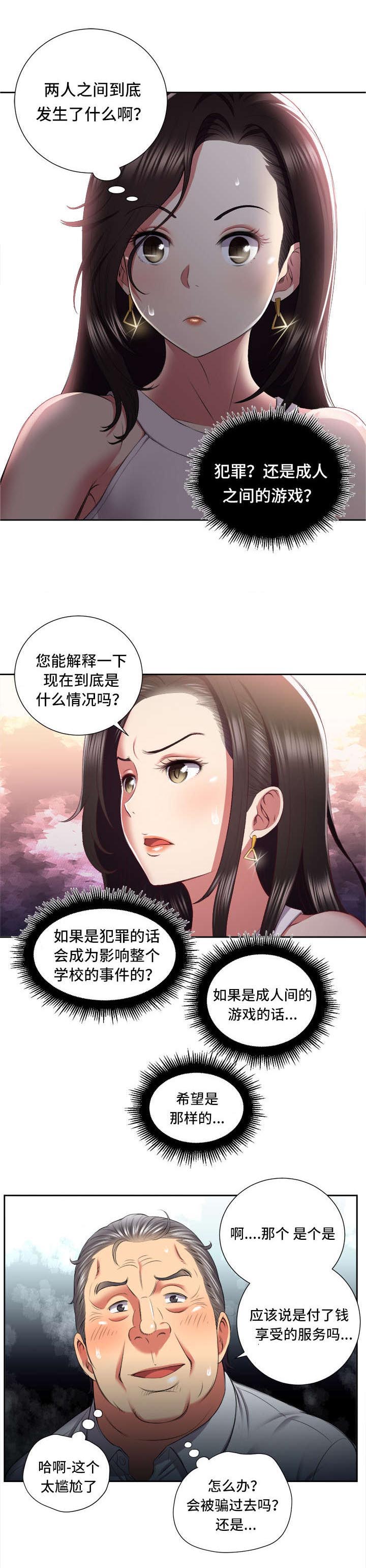 《白夜兼职》漫画最新章节第32章：解脱免费下拉式在线观看章节第【3】张图片