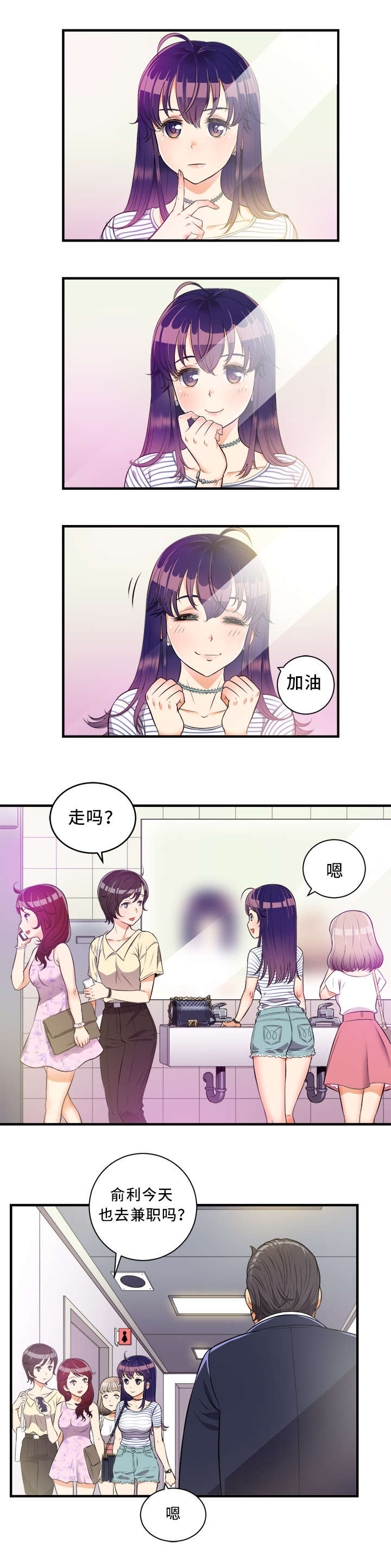 《白夜兼职》漫画最新章节第18章：放长线钓大鱼免费下拉式在线观看章节第【8】张图片