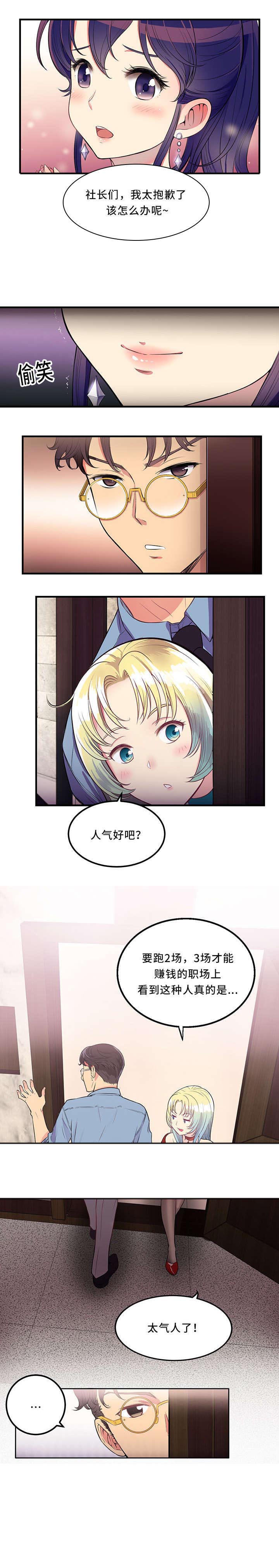 《白夜兼职》漫画最新章节第4章：昨晚看见你了免费下拉式在线观看章节第【8】张图片