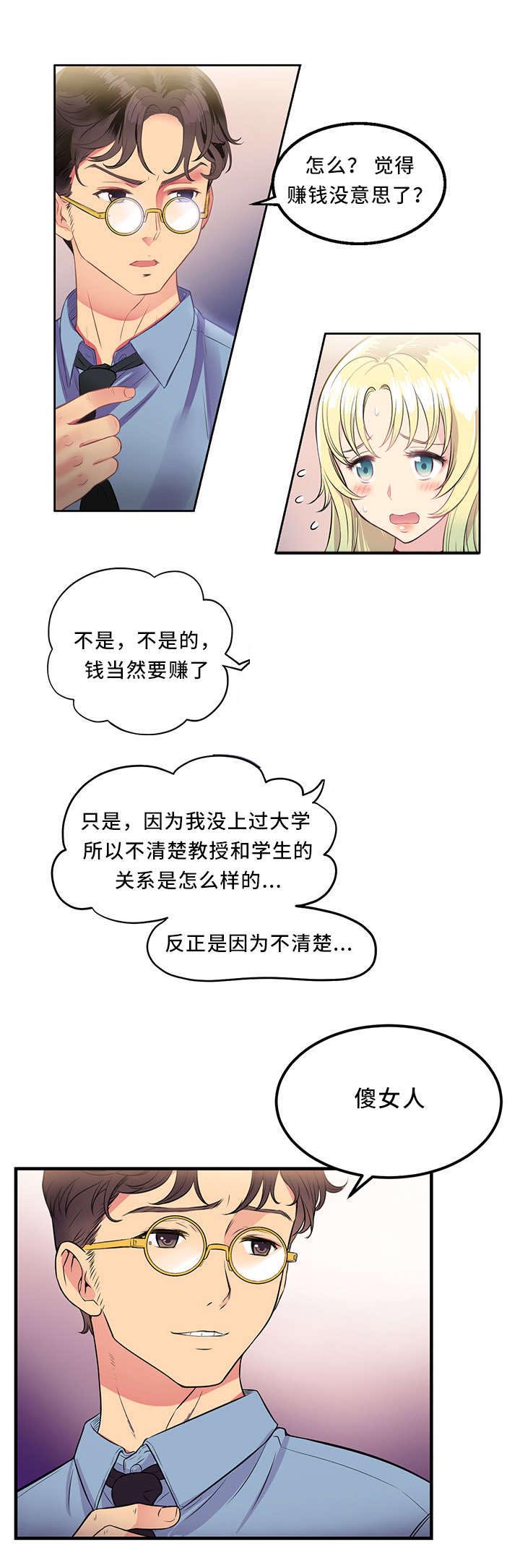 《白夜兼职》漫画最新章节第3章：傻女人免费下拉式在线观看章节第【5】张图片