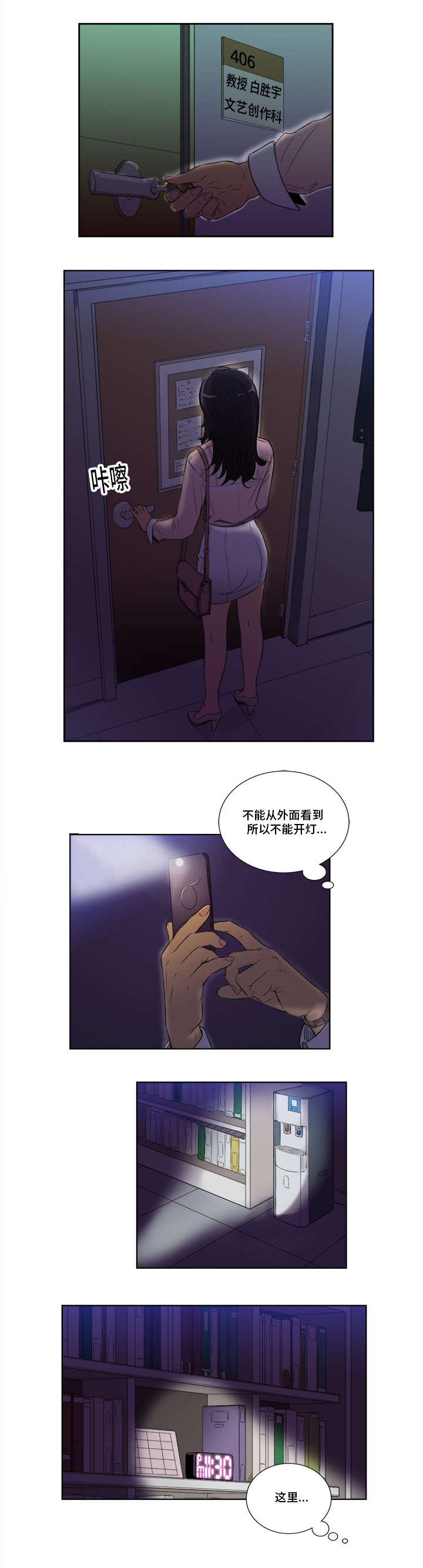 《白夜兼职》漫画最新章节第37章：没有资格的人免费下拉式在线观看章节第【5】张图片