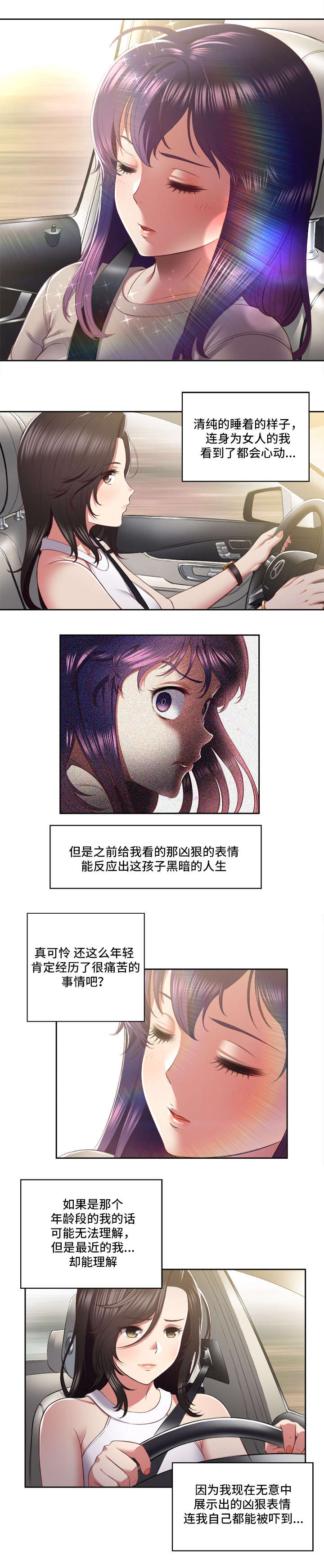 《白夜兼职》漫画最新章节第34章：曾经的青涩免费下拉式在线观看章节第【4】张图片