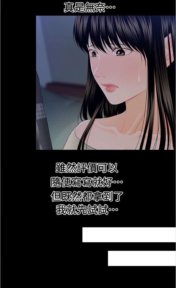 《评分规定》漫画最新章节第28章：吃惊免费下拉式在线观看章节第【1】张图片