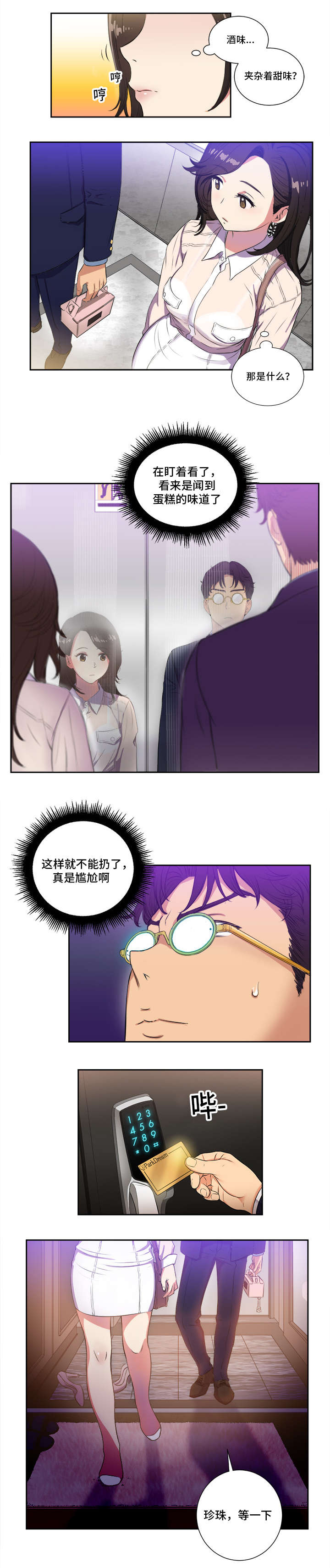 《白夜兼职》漫画最新章节第38章：摄影机里的画面免费下拉式在线观看章节第【5】张图片