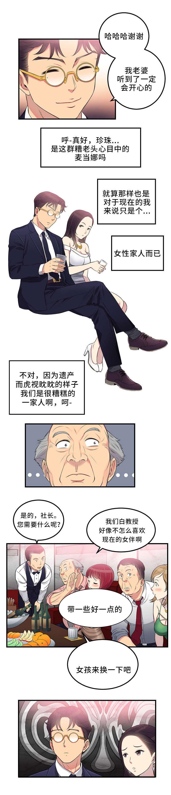 《白夜兼职》漫画最新章节第10章：再次相见免费下拉式在线观看章节第【3】张图片