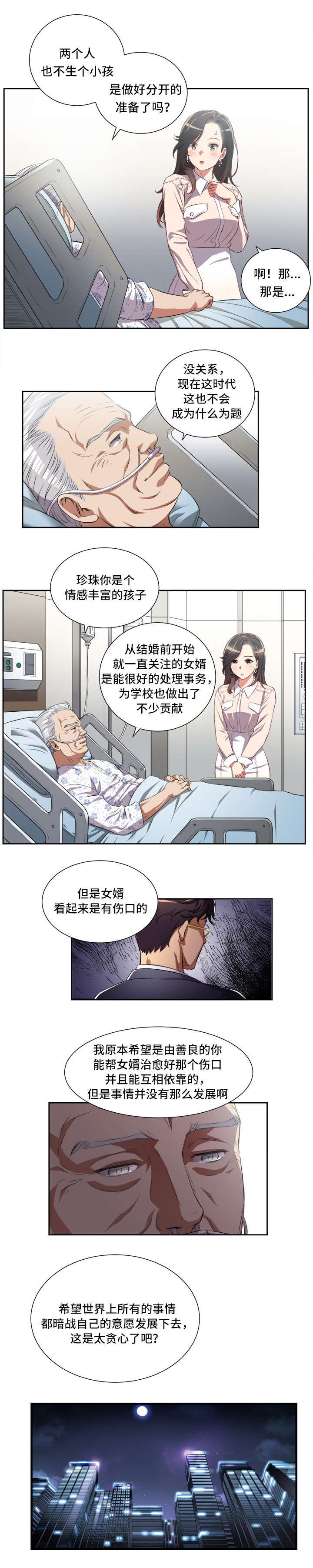 《白夜兼职》漫画最新章节第36章：失望免费下拉式在线观看章节第【3】张图片