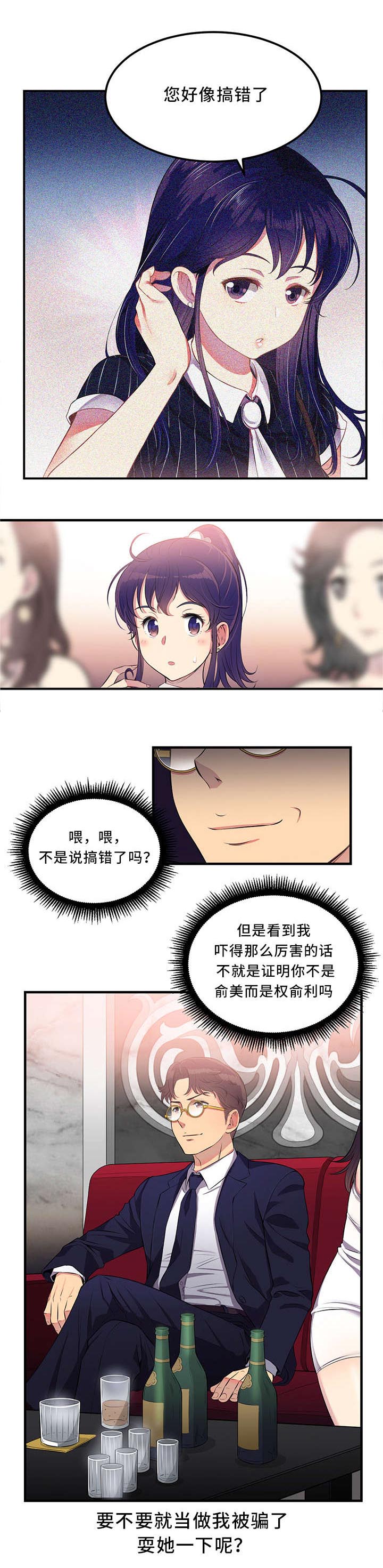 《白夜兼职》漫画最新章节第11章：我该选谁呢免费下拉式在线观看章节第【5】张图片