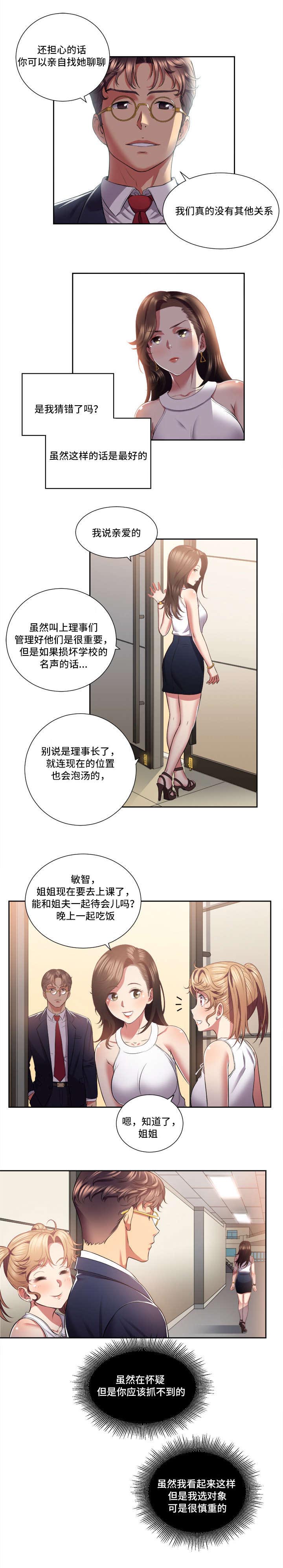 《白夜兼职》漫画最新章节第23章：姐妹免费下拉式在线观看章节第【1】张图片