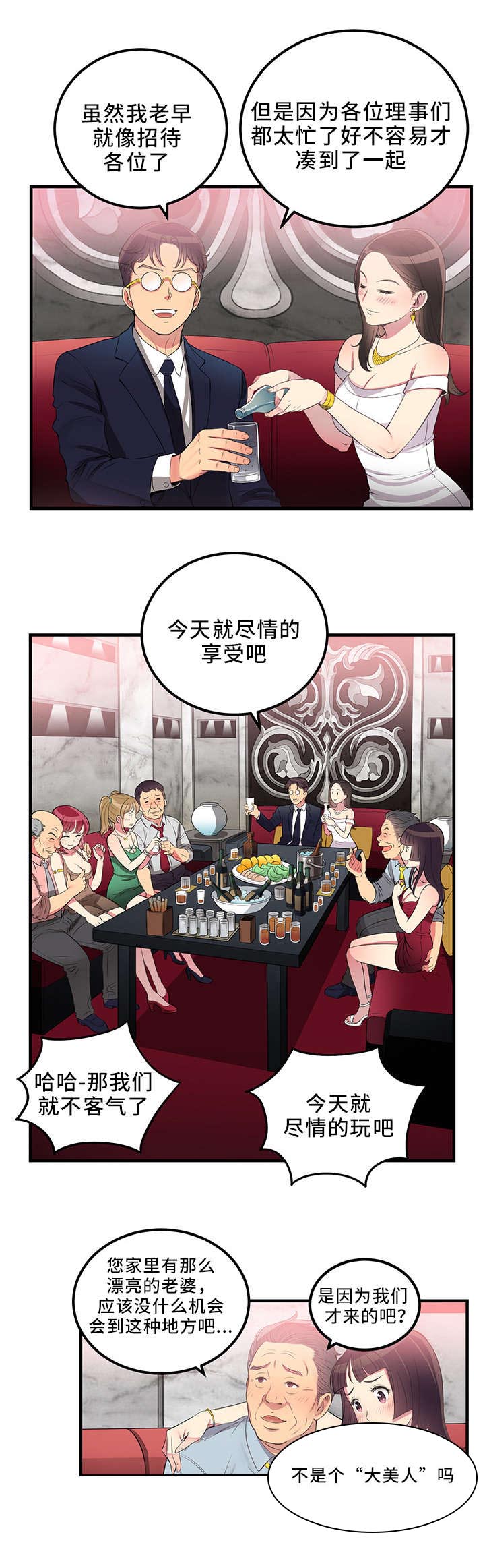 《白夜兼职》漫画最新章节第9章：尽情享受免费下拉式在线观看章节第【1】张图片