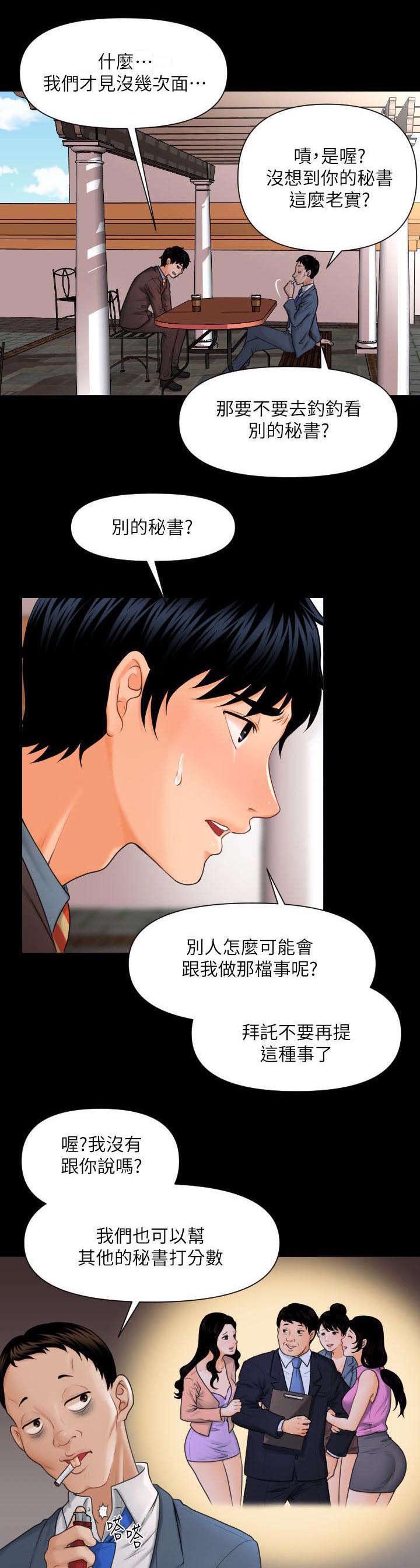 《评分规定》漫画最新章节第4章：仪式免费下拉式在线观看章节第【5】张图片