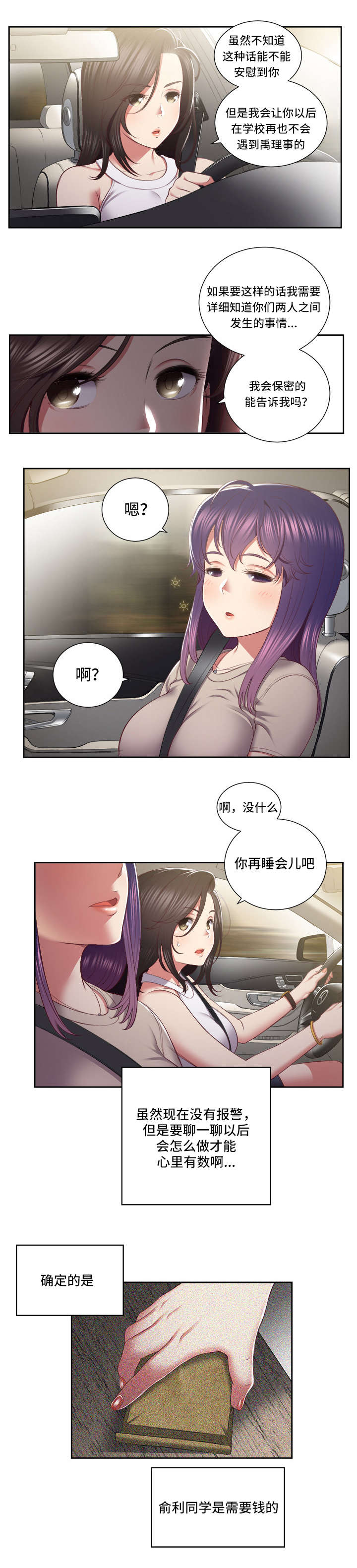 《白夜兼职》漫画最新章节第34章：曾经的青涩免费下拉式在线观看章节第【5】张图片