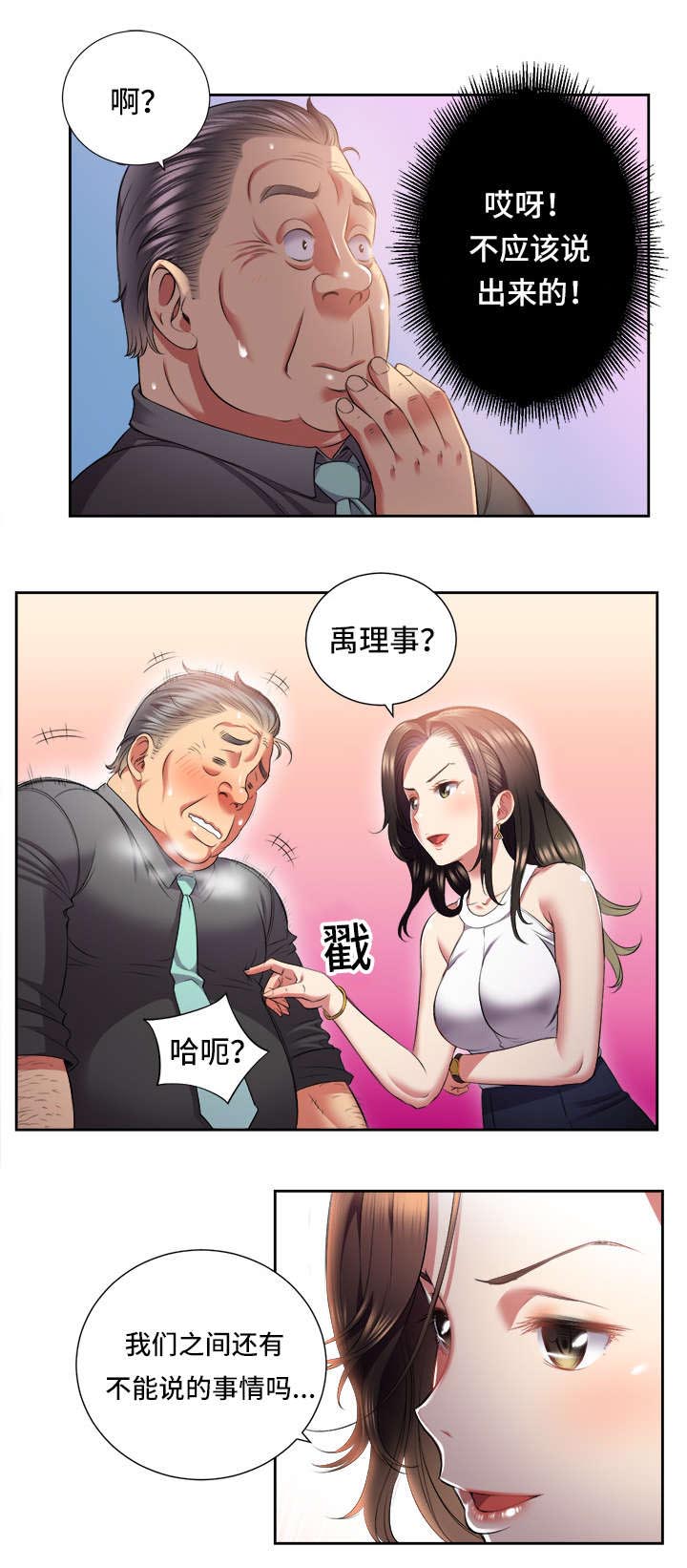 《白夜兼职》漫画最新章节第22章：找到你了免费下拉式在线观看章节第【1】张图片