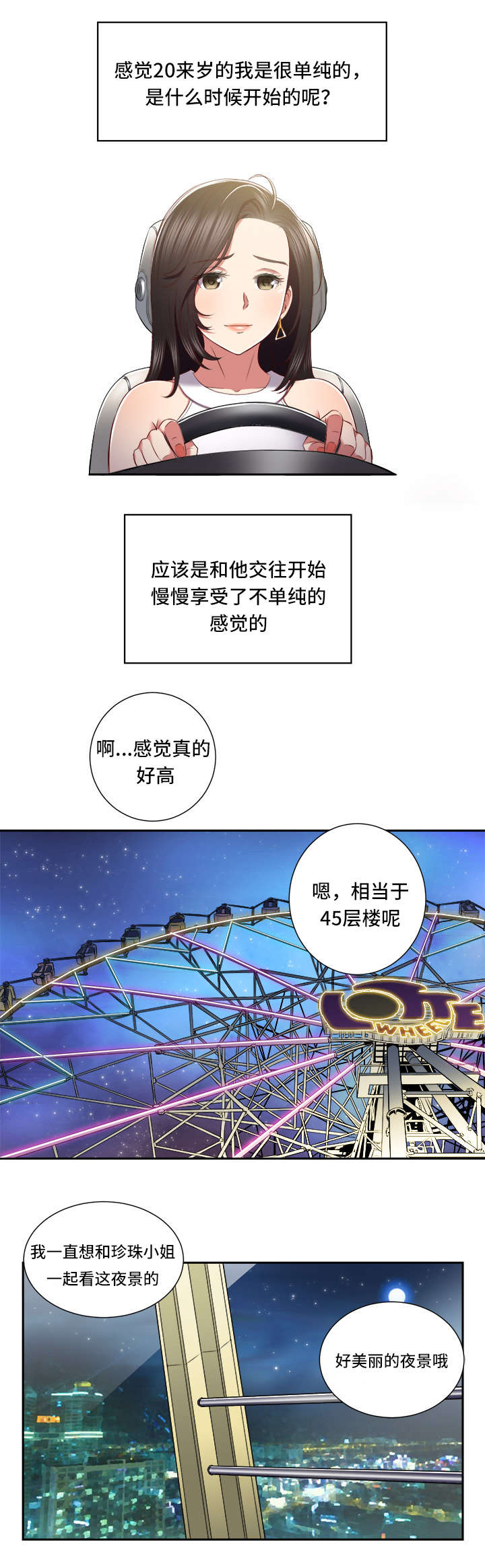 《白夜兼职》漫画最新章节第34章：曾经的青涩免费下拉式在线观看章节第【3】张图片