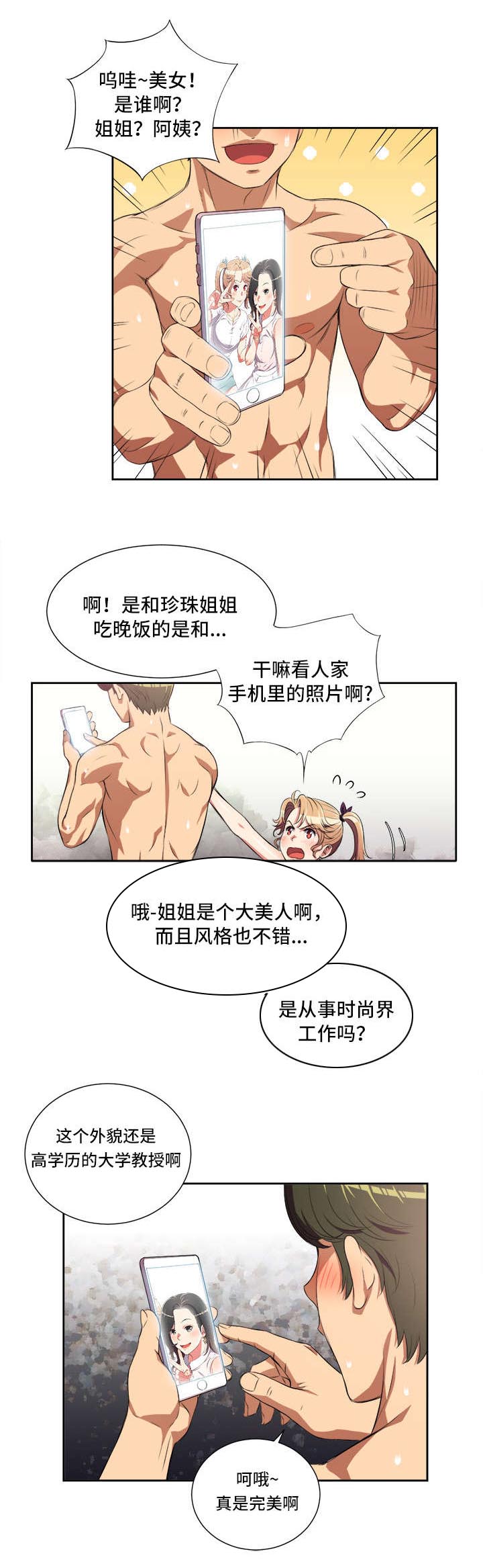 《白夜兼职》漫画最新章节第35章：不解的行为免费下拉式在线观看章节第【2】张图片