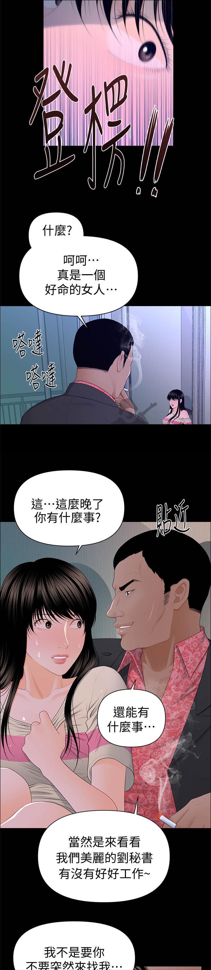 《评分规定》漫画最新章节第29章：品质免费下拉式在线观看章节第【2】张图片