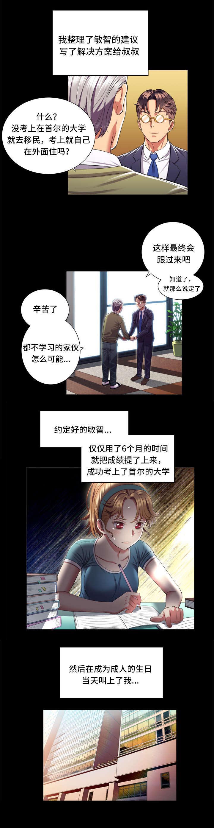 《白夜兼职》漫画最新章节第24章：志敏的决心免费下拉式在线观看章节第【1】张图片