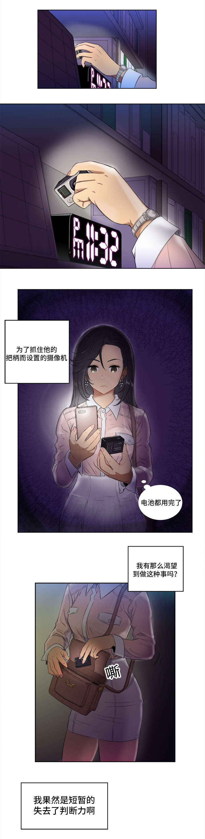 《白夜兼职》漫画最新章节第37章：没有资格的人免费下拉式在线观看章节第【4】张图片