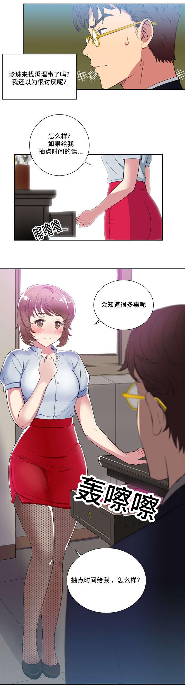 《白夜兼职》漫画最新章节第40章：交换条件免费下拉式在线观看章节第【3】张图片