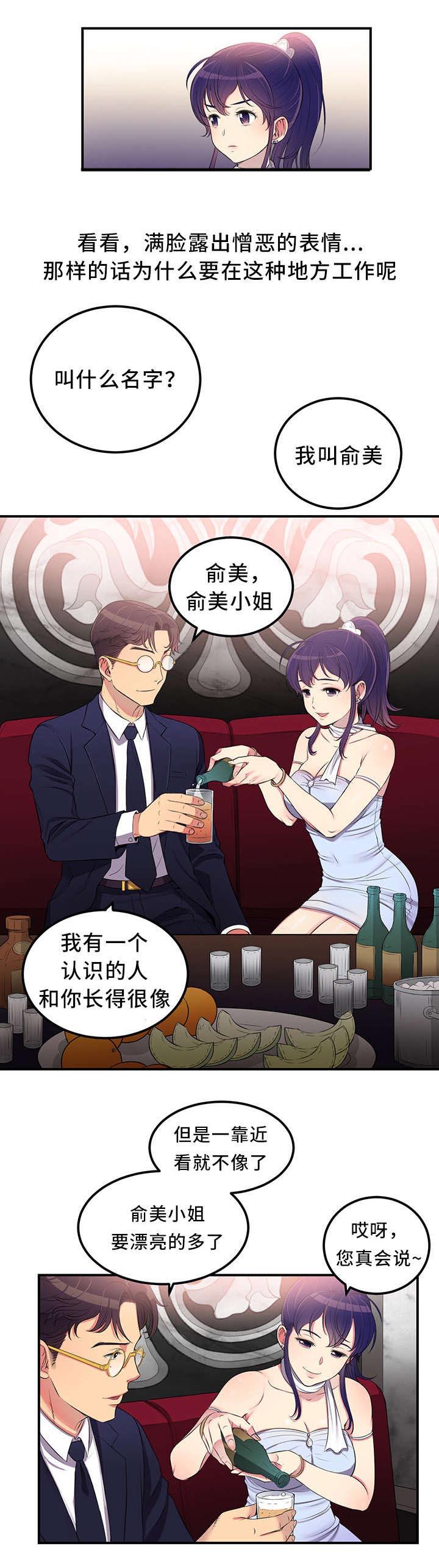 《白夜兼职》漫画最新章节第11章：我该选谁呢免费下拉式在线观看章节第【4】张图片