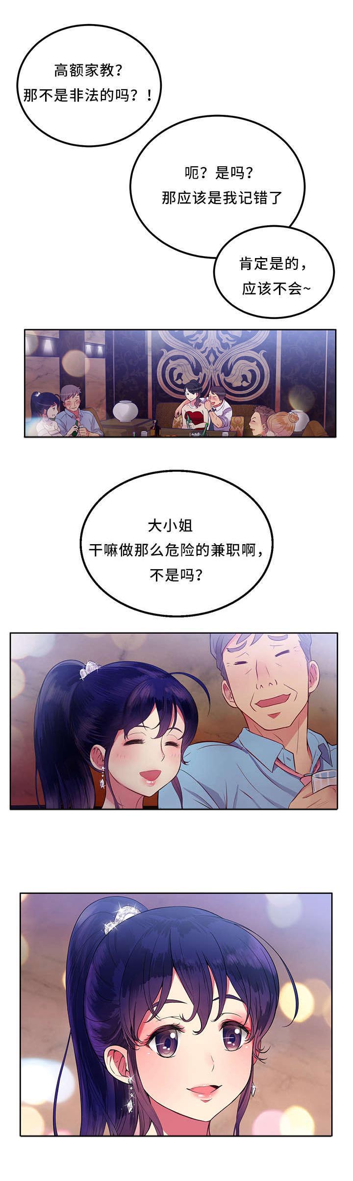 《白夜兼职》漫画最新章节第2章：兼职免费下拉式在线观看章节第【1】张图片