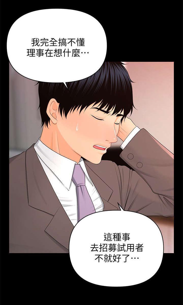 《评分规定》漫画最新章节第28章：吃惊免费下拉式在线观看章节第【8】张图片