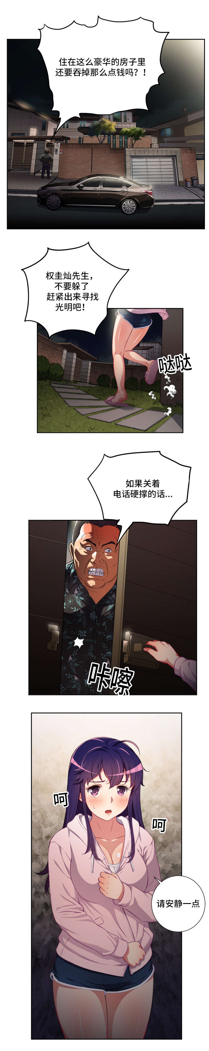 《白夜兼职》漫画最新章节第47章：雪上加霜免费下拉式在线观看章节第【5】张图片