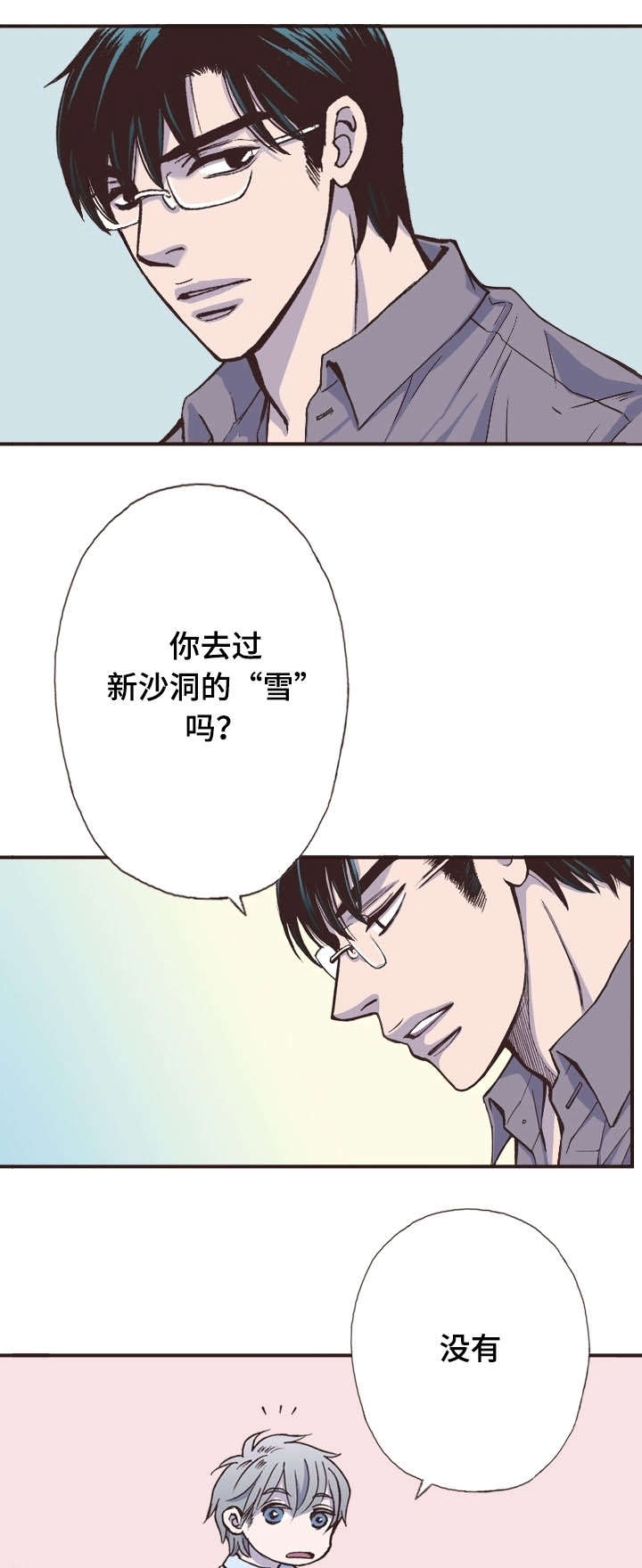 《穿戴》漫画最新章节第12章：吃惊免费下拉式在线观看章节第【5】张图片