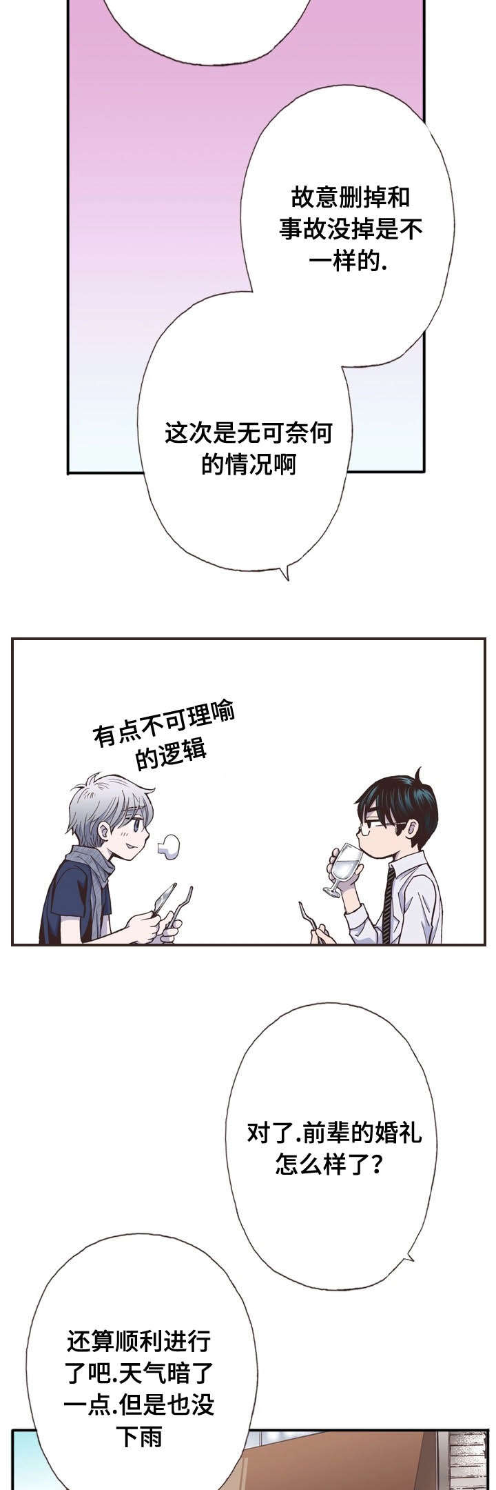 《穿戴》漫画最新章节第40章：熟人免费下拉式在线观看章节第【14】张图片