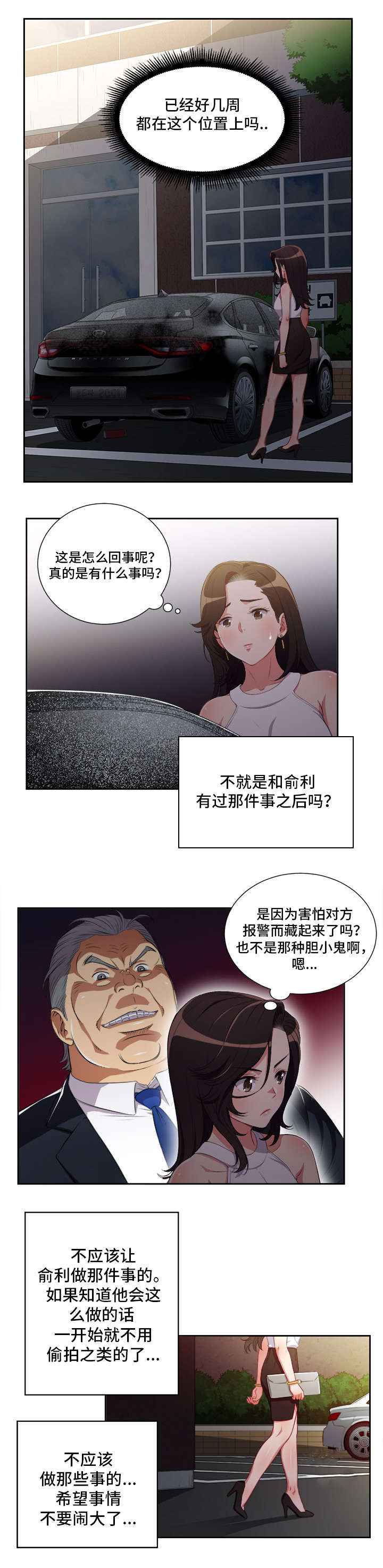 《白夜兼职》漫画最新章节第67章：绑走金教授免费下拉式在线观看章节第【5】张图片