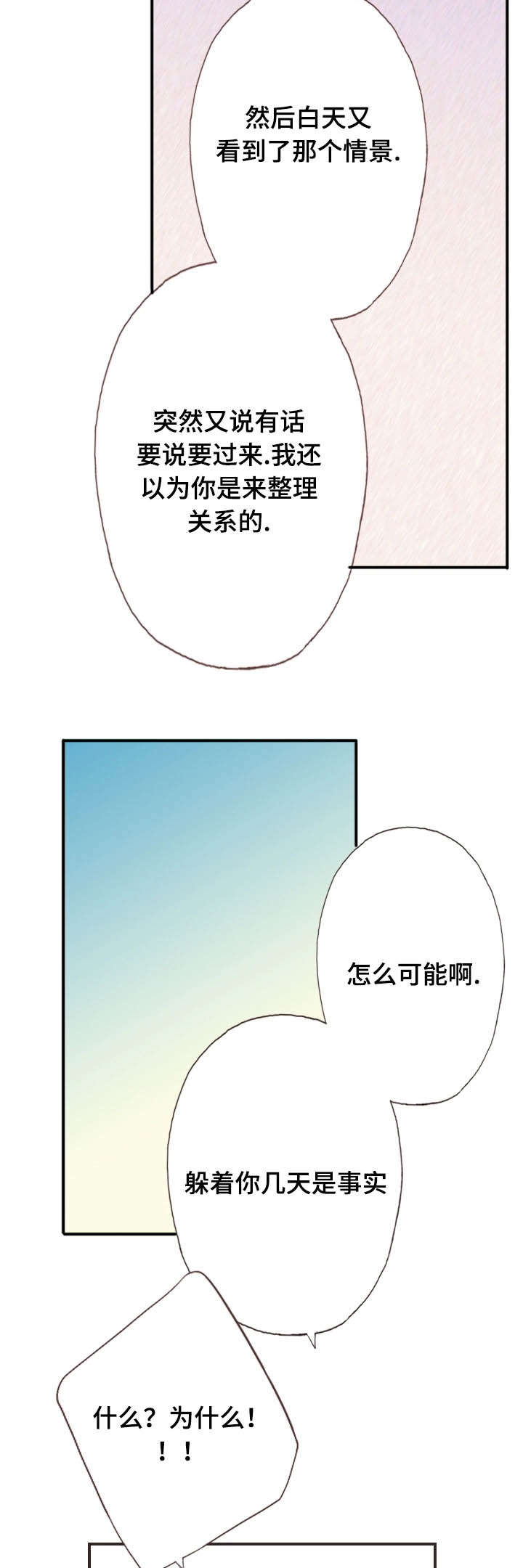 《穿戴》漫画最新章节第48章：我不想免费下拉式在线观看章节第【7】张图片