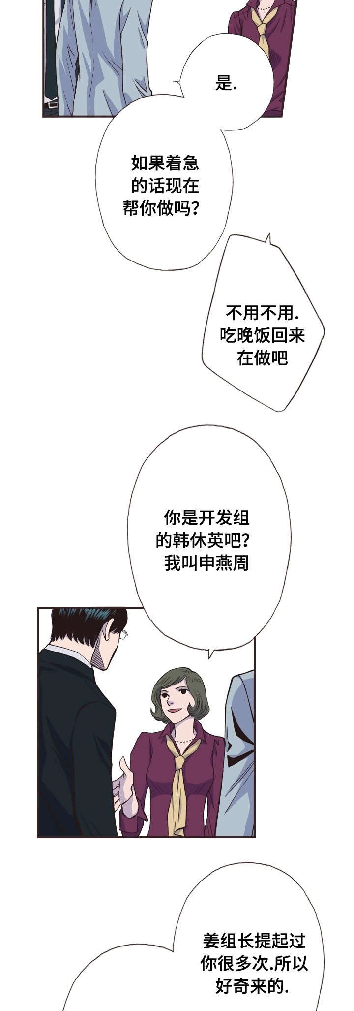 《穿戴》漫画最新章节第23章：糟糕免费下拉式在线观看章节第【12】张图片